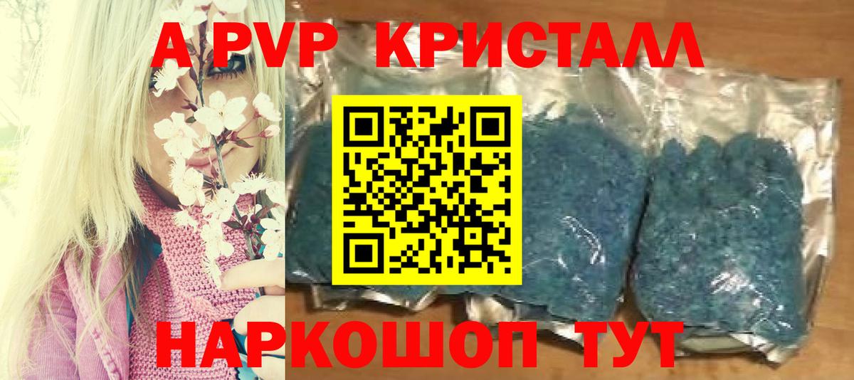 A PVP Соль Сургут