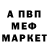 Меф мяу мяу мука Lidia Linker
