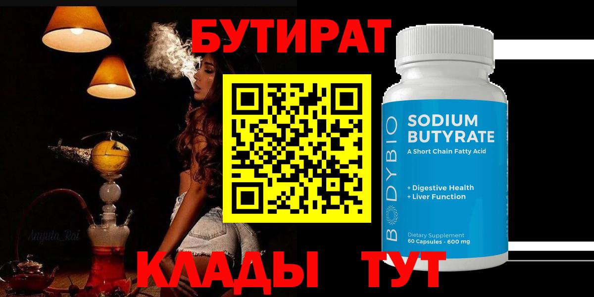 БУТИРАТ оксибутират Сургут