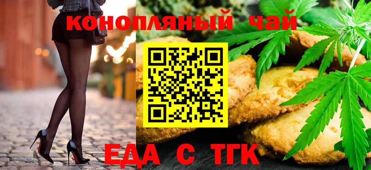 Печенье с ТГК марихуана  Вход с VPN  Сургут 