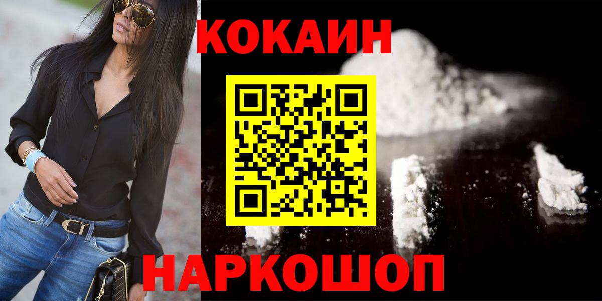 КОКАИН Колумбийский Сургут