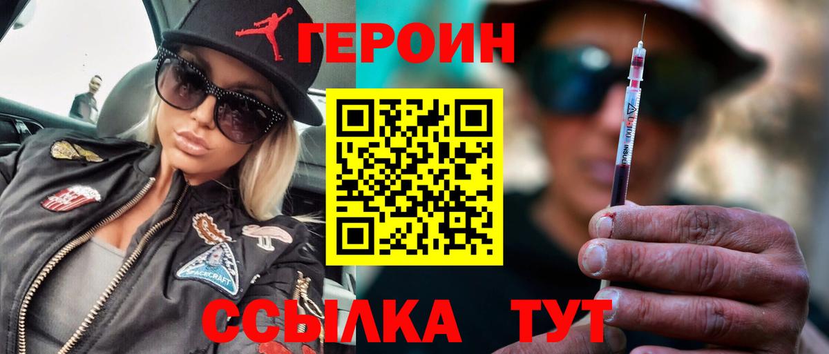 Героин хмурый Сургут