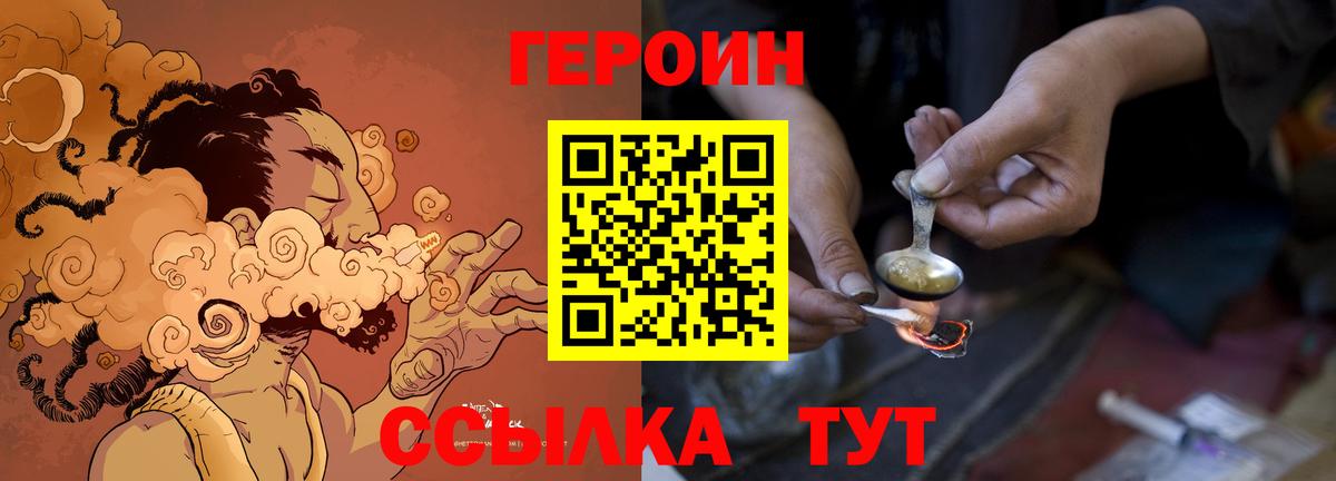 Героин хмурый  Вход с VPN  Сургут 