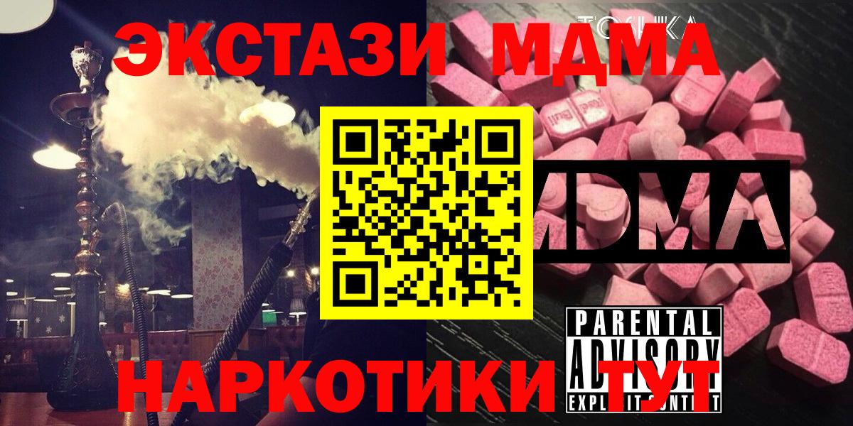 МДМА молли  МДМА Molly  Вход с VPN  Сургут 